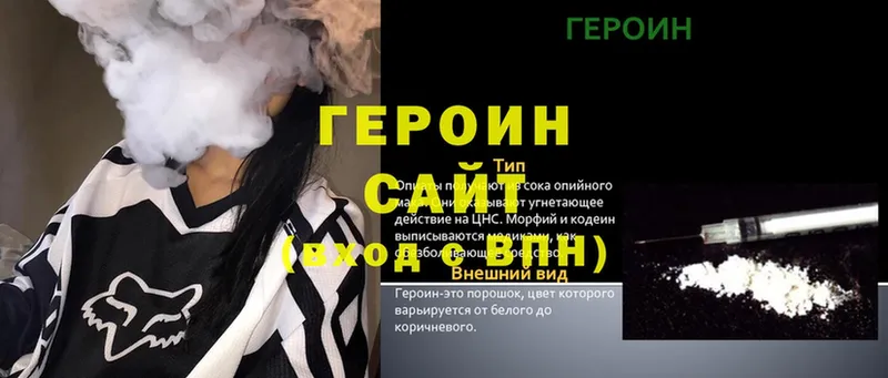 что такое   Мичуринск  ГЕРОИН хмурый 